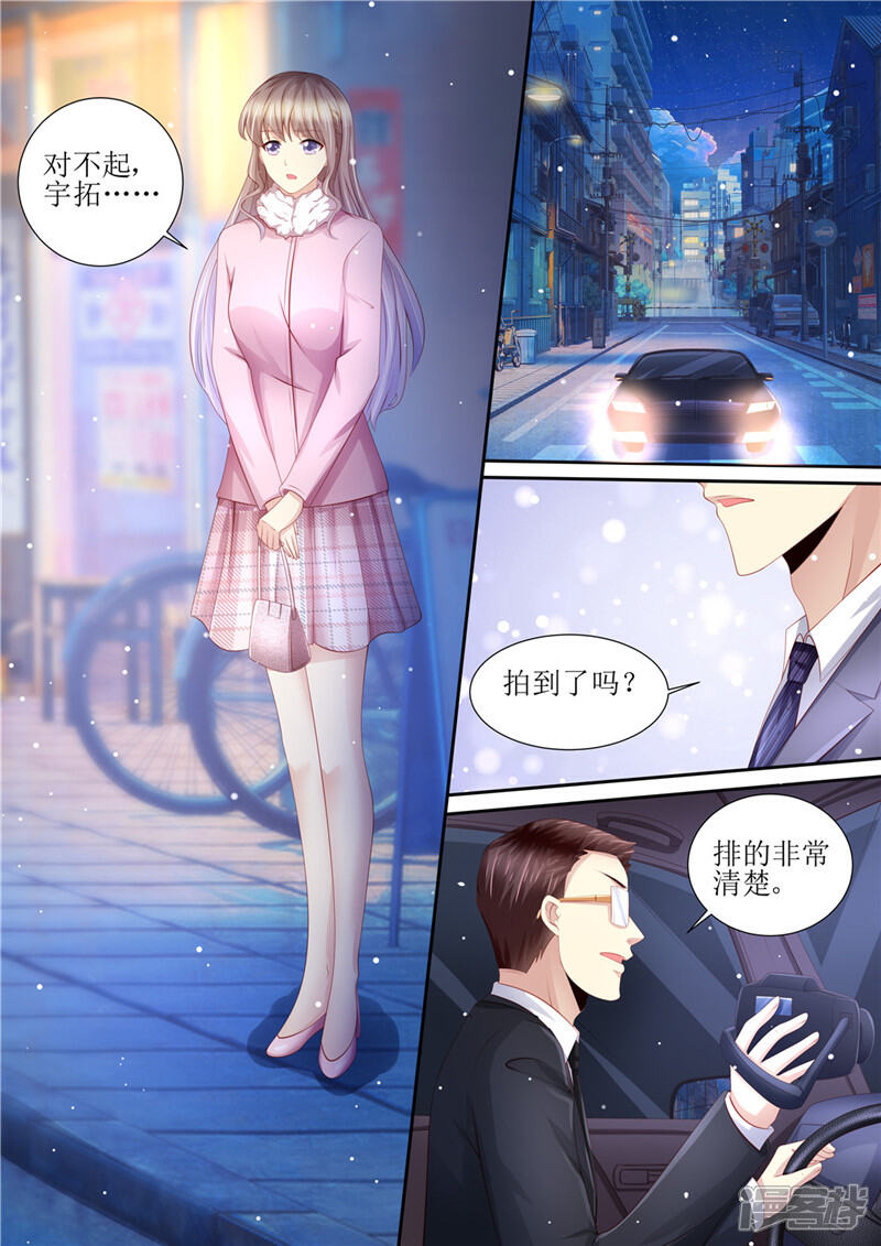 《天价豪门夫人又跑了》第201话 又被绿了 第5页