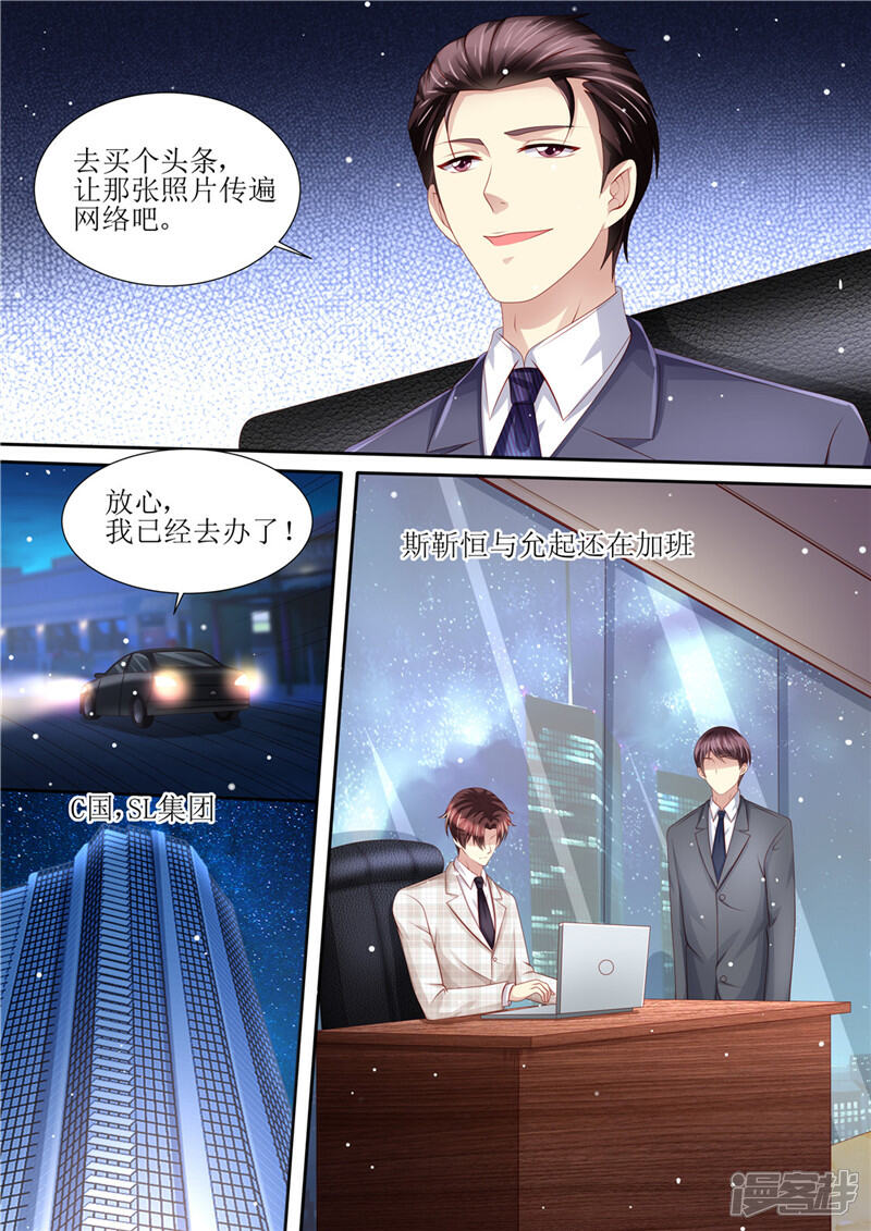《天价豪门夫人又跑了》第201话 又被绿了 第6页