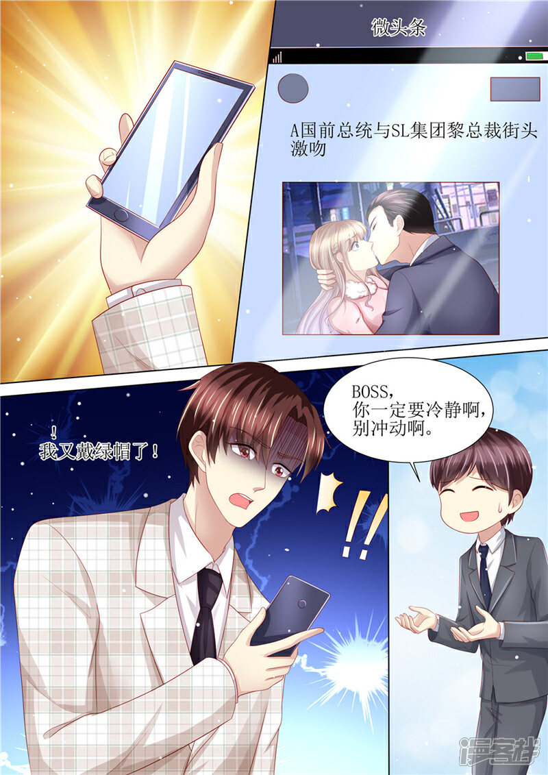 《天价豪门夫人又跑了》第201话 又被绿了 第9页