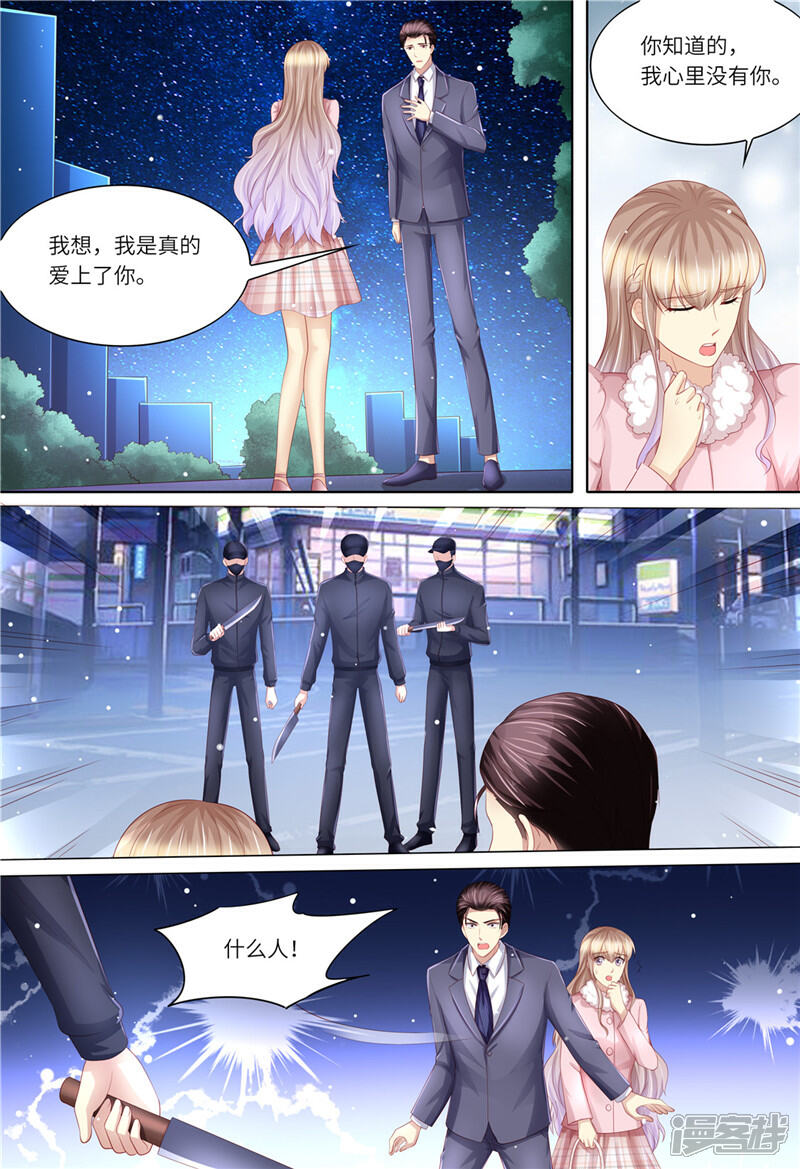 《天价豪门夫人又跑了》第200话 为了爱情 第3页