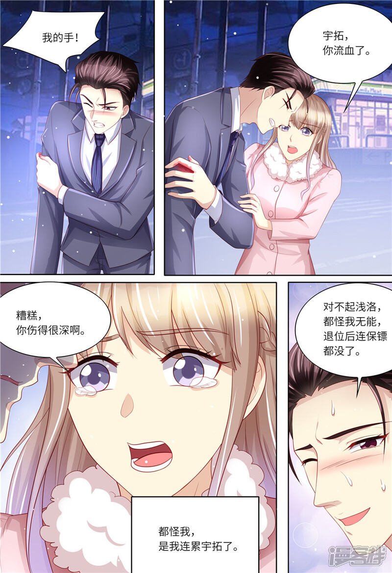 《天价豪门夫人又跑了》第200话 为了爱情 第7页