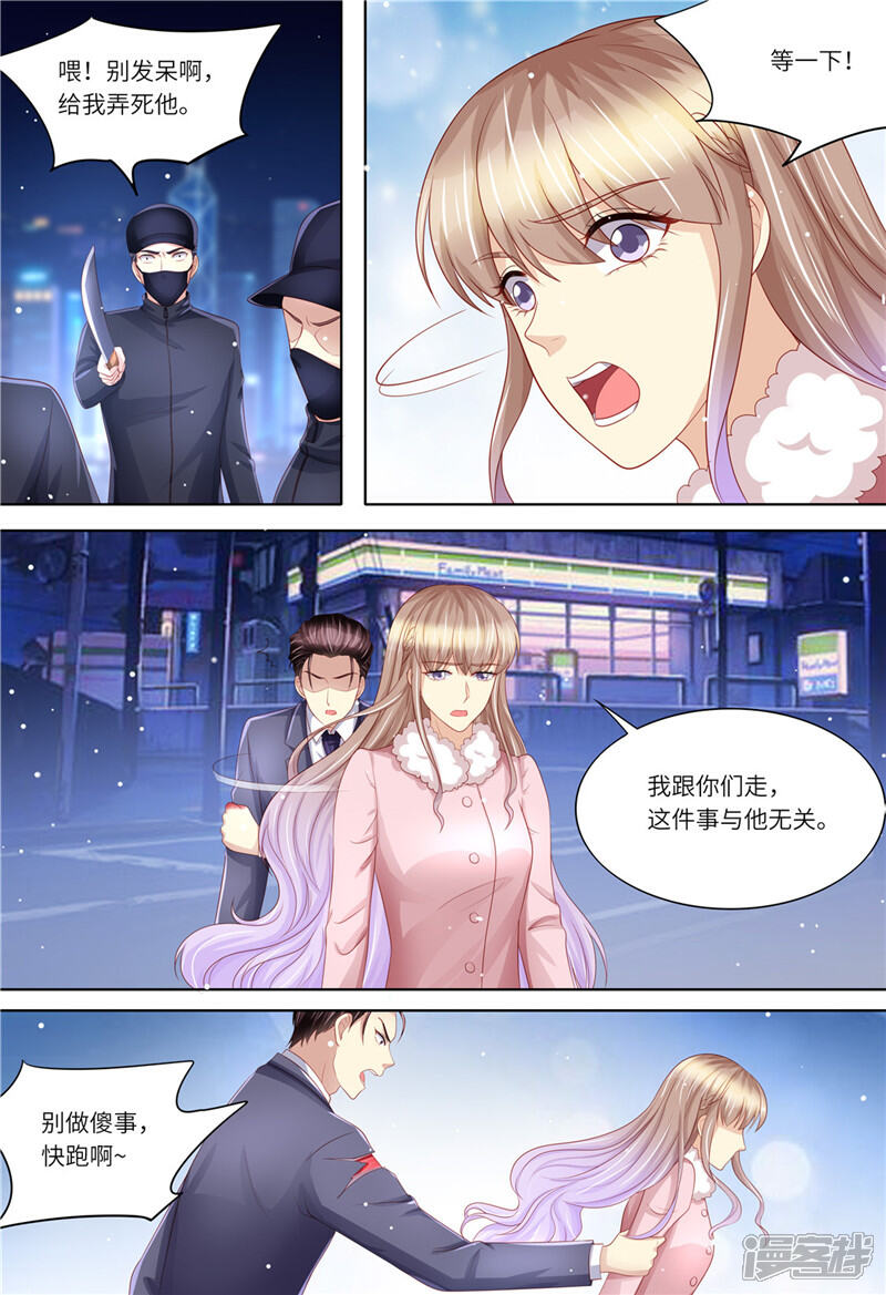 《天价豪门夫人又跑了》第200话 为了爱情 第8页