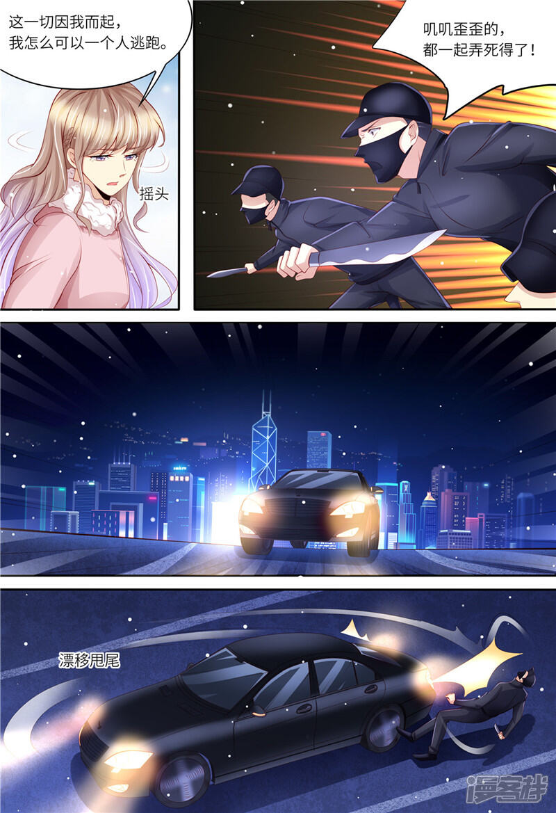 《天价豪门夫人又跑了》第200话 为了爱情 第9页