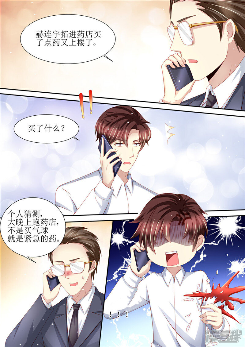 《天价豪门夫人又跑了》第202话 可以放手了吗 第12页