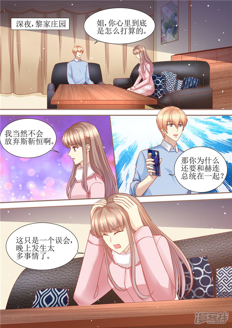 《天价豪门夫人又跑了》第202话 可以放手了吗 第2页