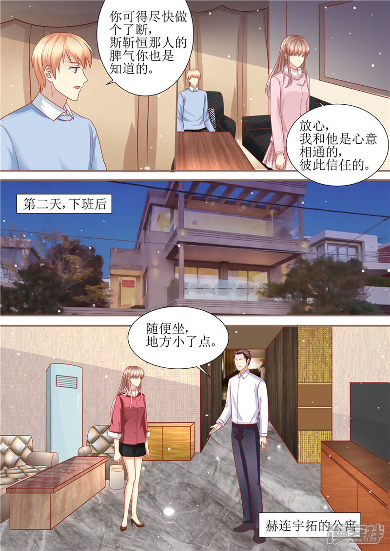 《天价豪门夫人又跑了》第202话 可以放手了吗 第3页