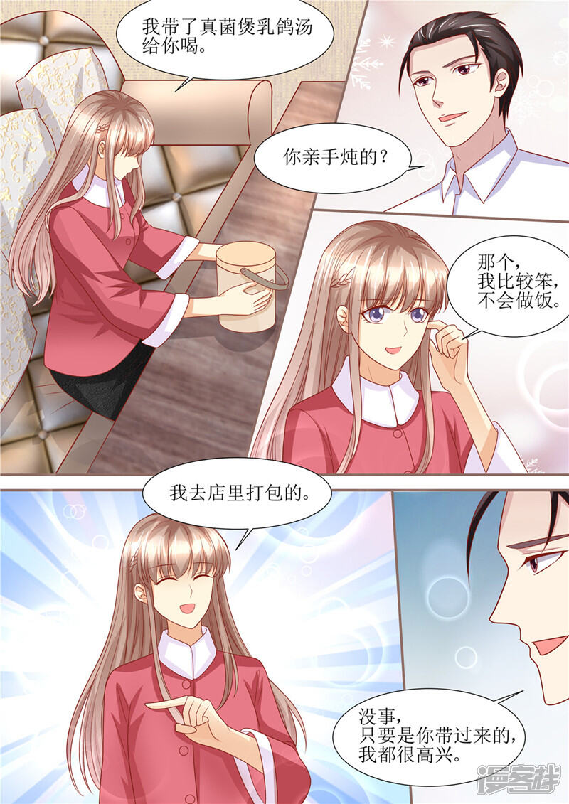 《天价豪门夫人又跑了》第202话 可以放手了吗 第4页