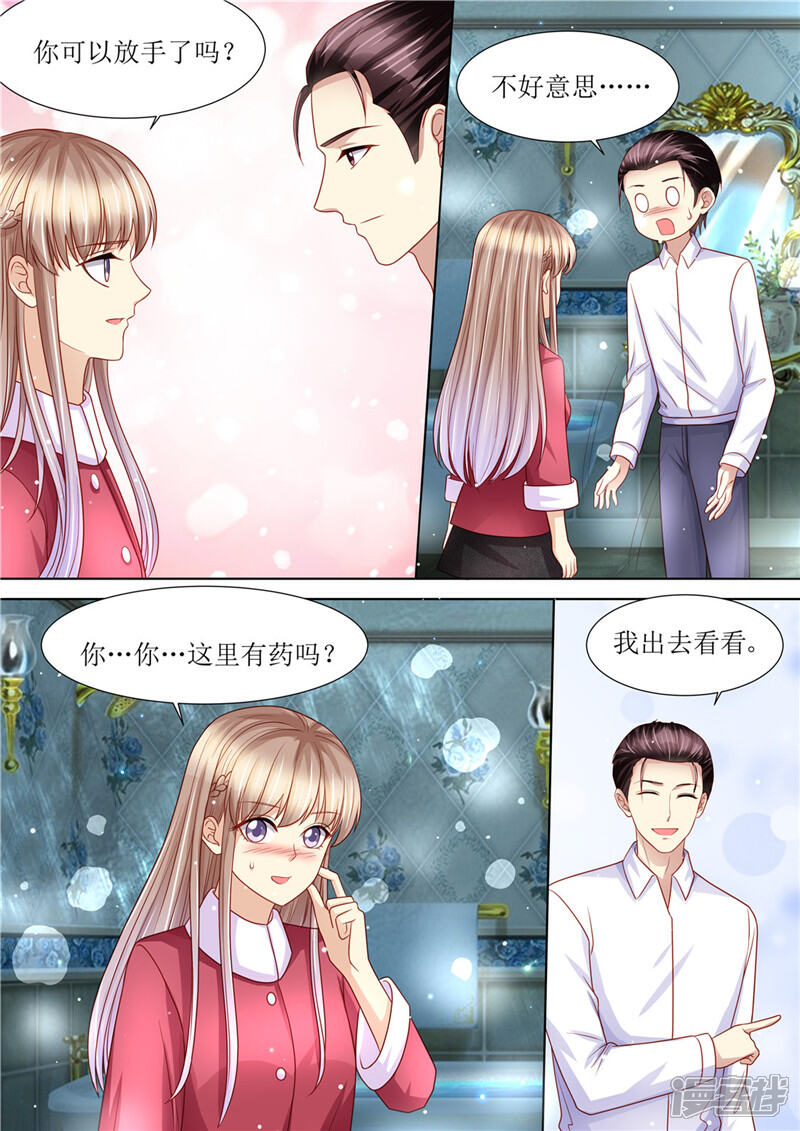《天价豪门夫人又跑了》第202话 可以放手了吗 第9页