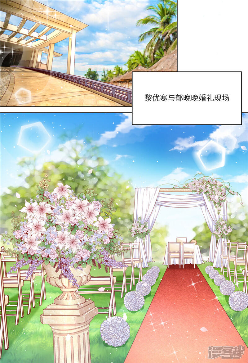 《天价豪门夫人又跑了》第203话 闺蜜的幸福 第10页
