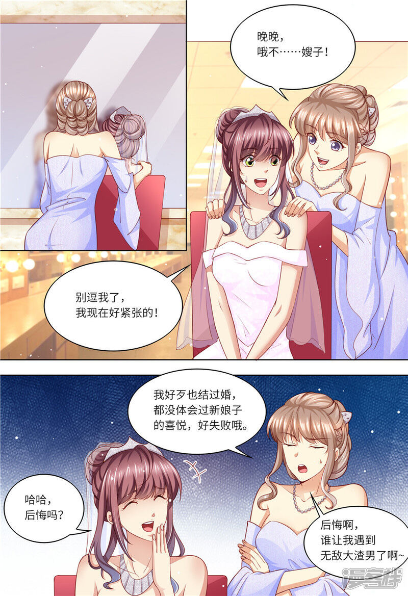 《天价豪门夫人又跑了》第203话 闺蜜的幸福 第11页