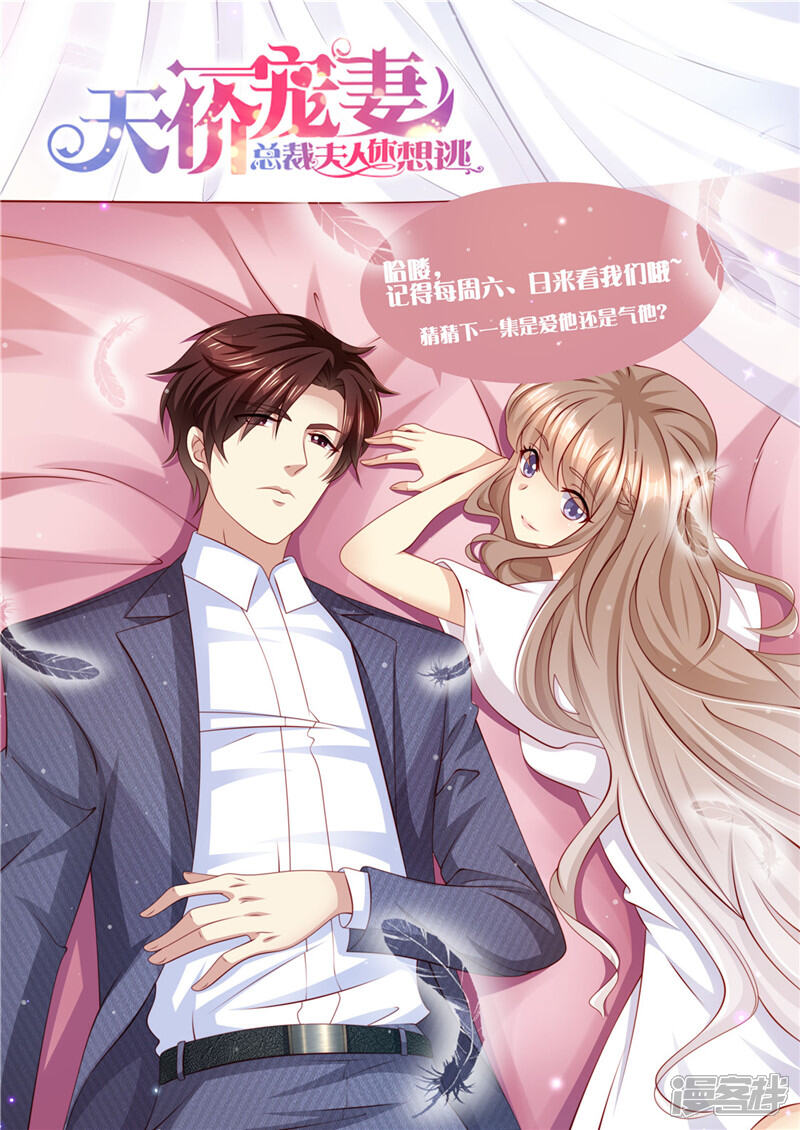 《天价豪门夫人又跑了》第203话 闺蜜的幸福 第14页