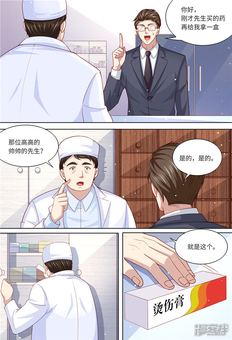 《天价豪门夫人又跑了》第203话 闺蜜的幸福 第3页
