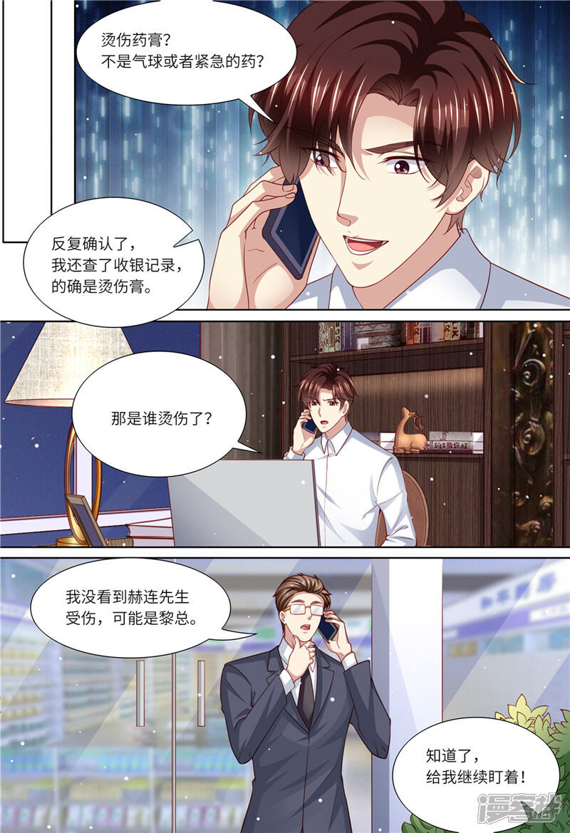 《天价豪门夫人又跑了》第203话 闺蜜的幸福 第4页