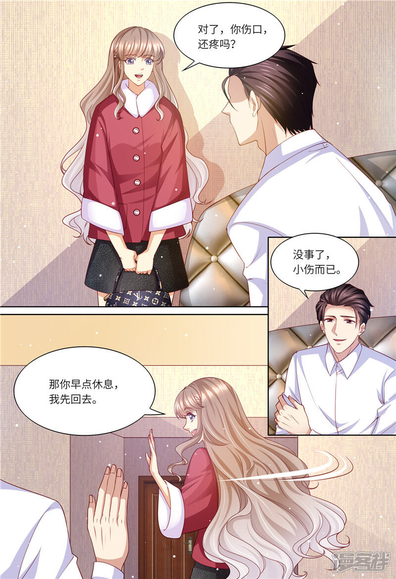 《天价豪门夫人又跑了》第203话 闺蜜的幸福 第6页