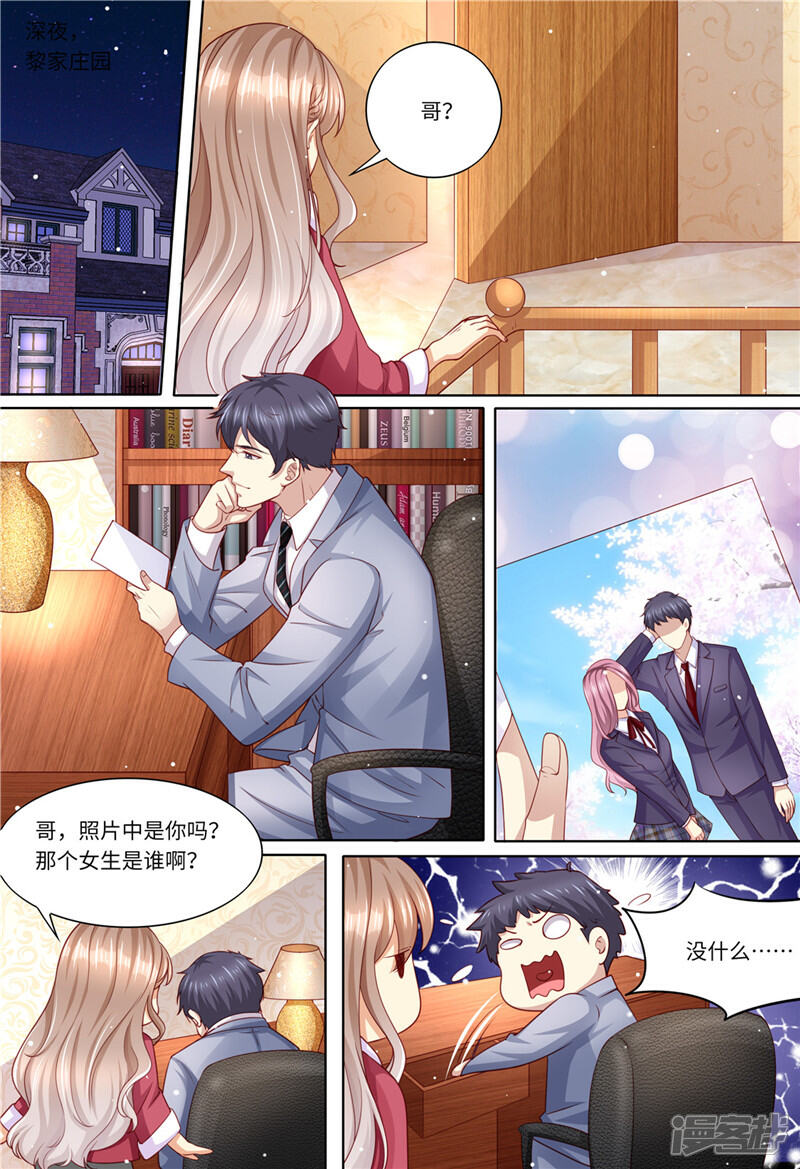 《天价豪门夫人又跑了》第203话 闺蜜的幸福 第7页