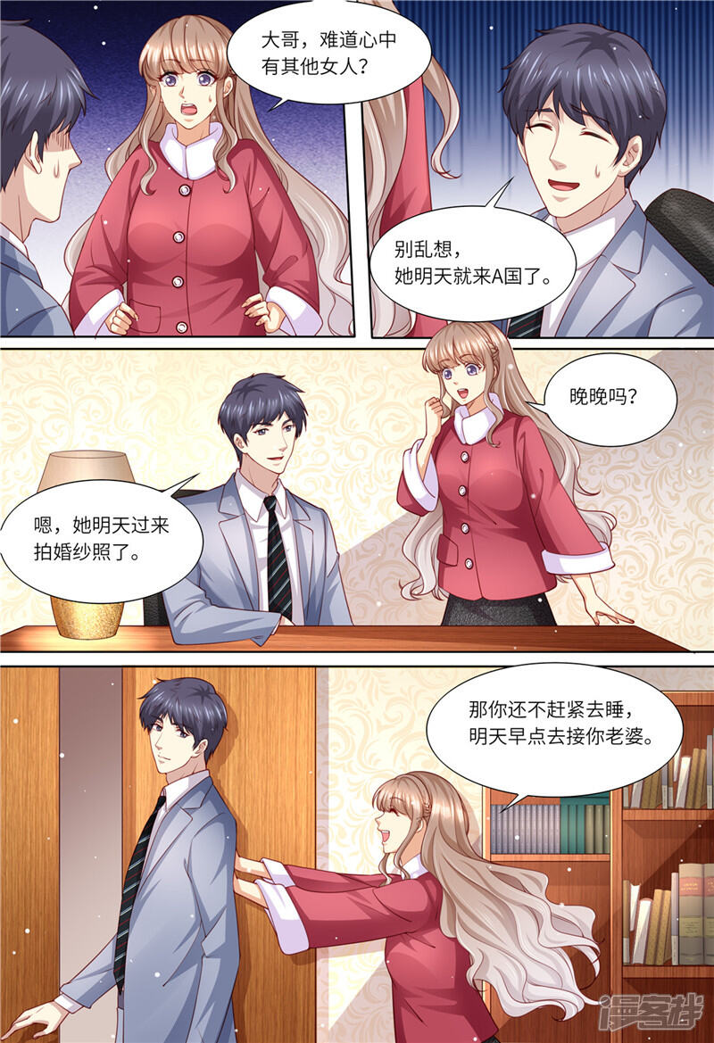 《天价豪门夫人又跑了》第203话 闺蜜的幸福 第8页
