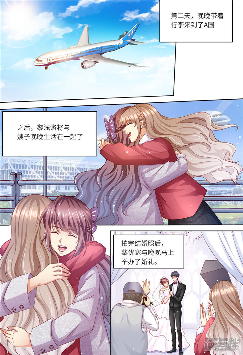 《天价豪门夫人又跑了》第203话 闺蜜的幸福 第9页