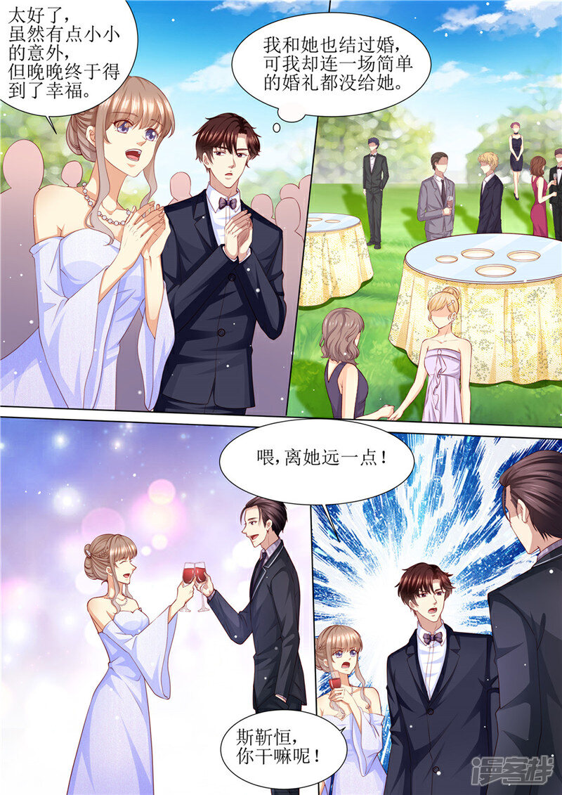 《天价豪门夫人又跑了》第205话 醋意浓浓 第12页