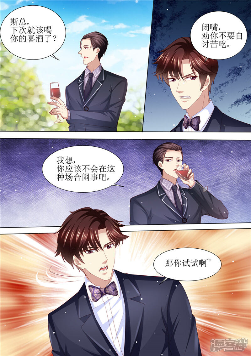 《天价豪门夫人又跑了》第205话 醋意浓浓 第13页