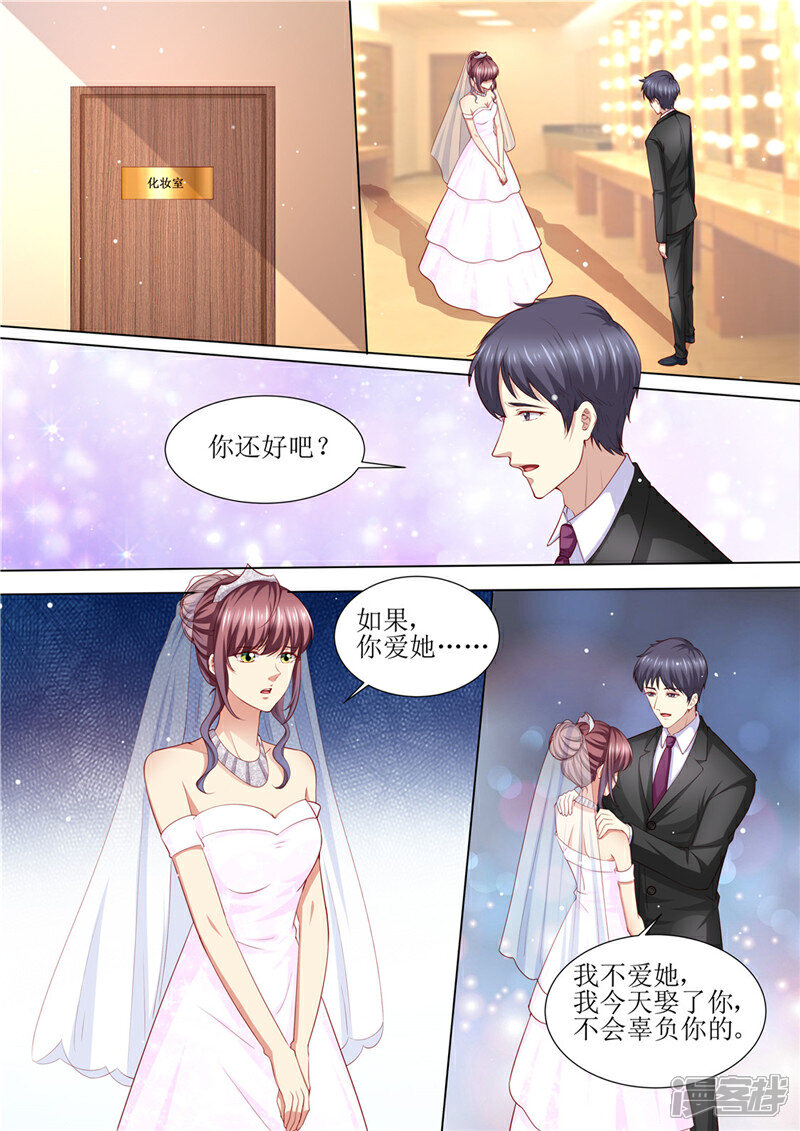 《天价豪门夫人又跑了》第205话 醋意浓浓 第2页