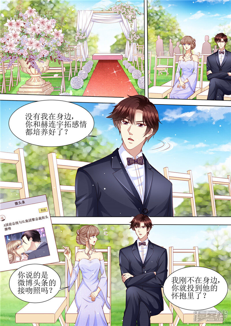 《天价豪门夫人又跑了》第205话 醋意浓浓 第4页