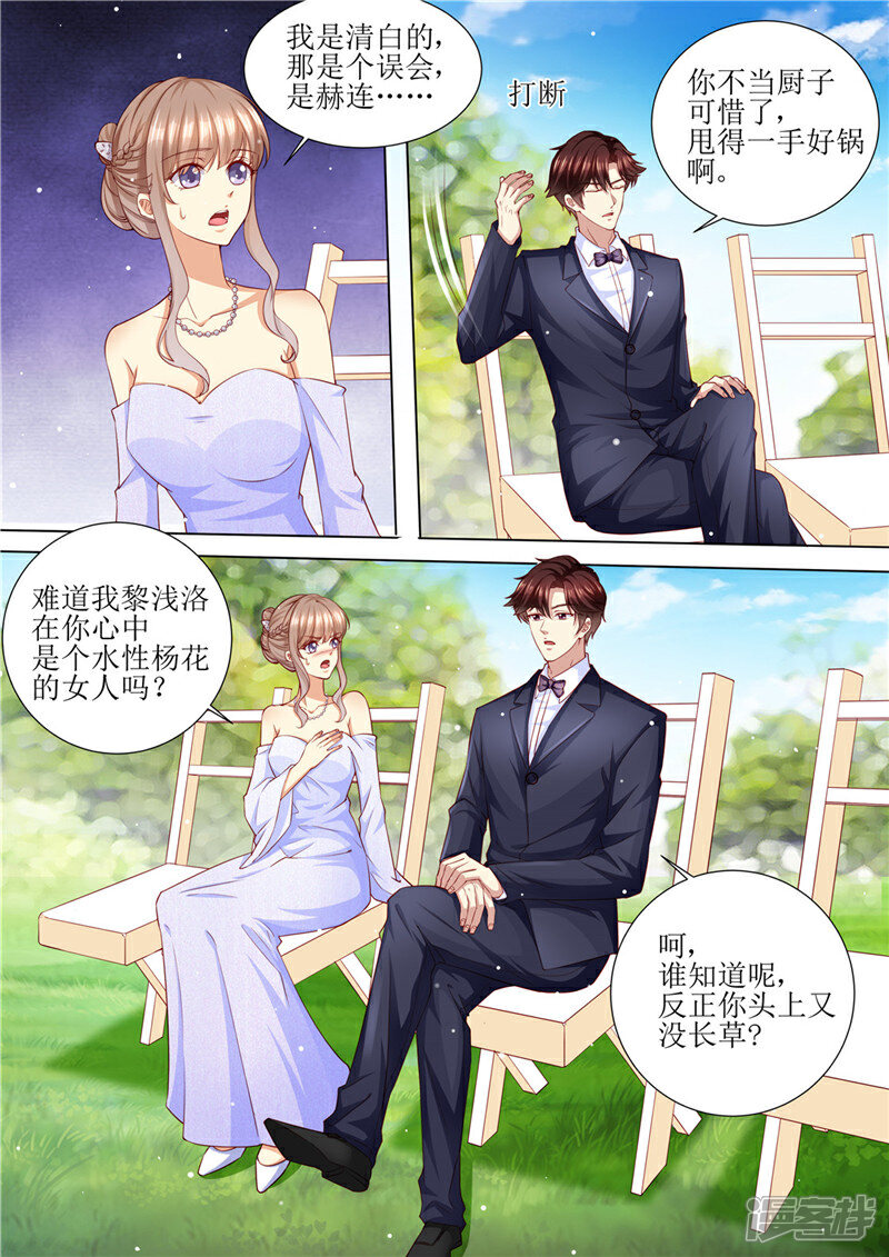 《天价豪门夫人又跑了》第205话 醋意浓浓 第5页