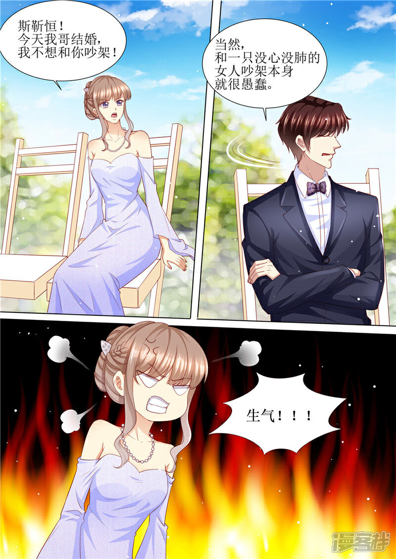 《天价豪门夫人又跑了》第205话 醋意浓浓 第6页