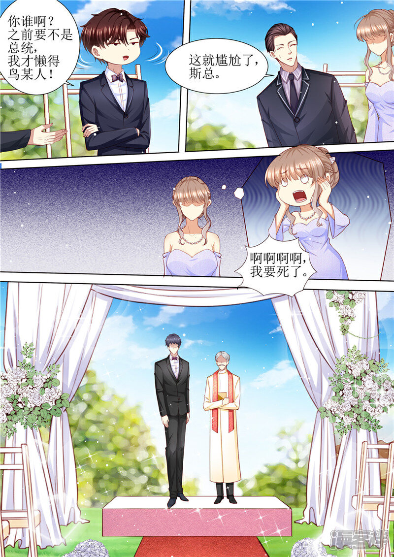 《天价豪门夫人又跑了》第205话 醋意浓浓 第9页