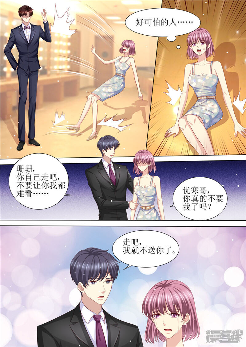 《天价豪门夫人又跑了》第204话 又是初恋 第12页