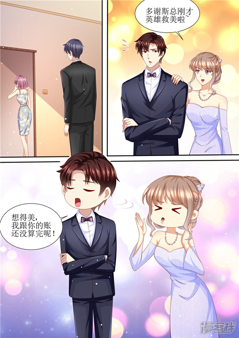 《天价豪门夫人又跑了》第204话 又是初恋 第13页