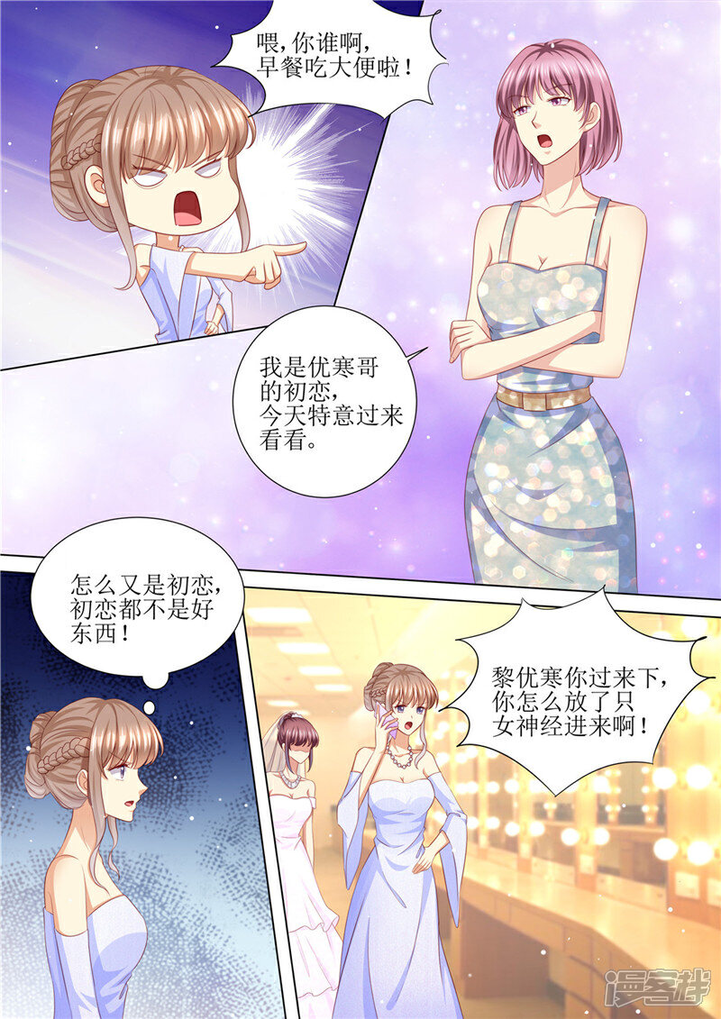 《天价豪门夫人又跑了》第204话 又是初恋 第4页