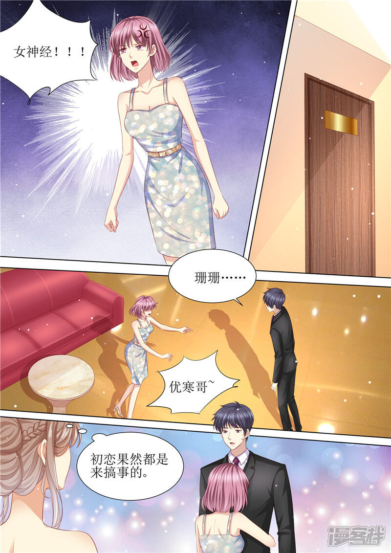 《天价豪门夫人又跑了》第204话 又是初恋 第5页