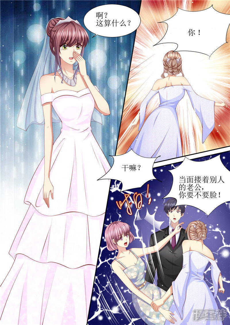 《天价豪门夫人又跑了》第204话 又是初恋 第6页