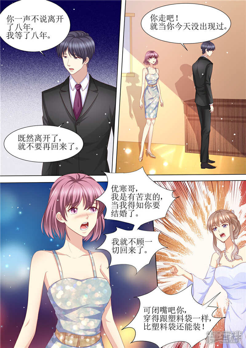 《天价豪门夫人又跑了》第204话 又是初恋 第8页