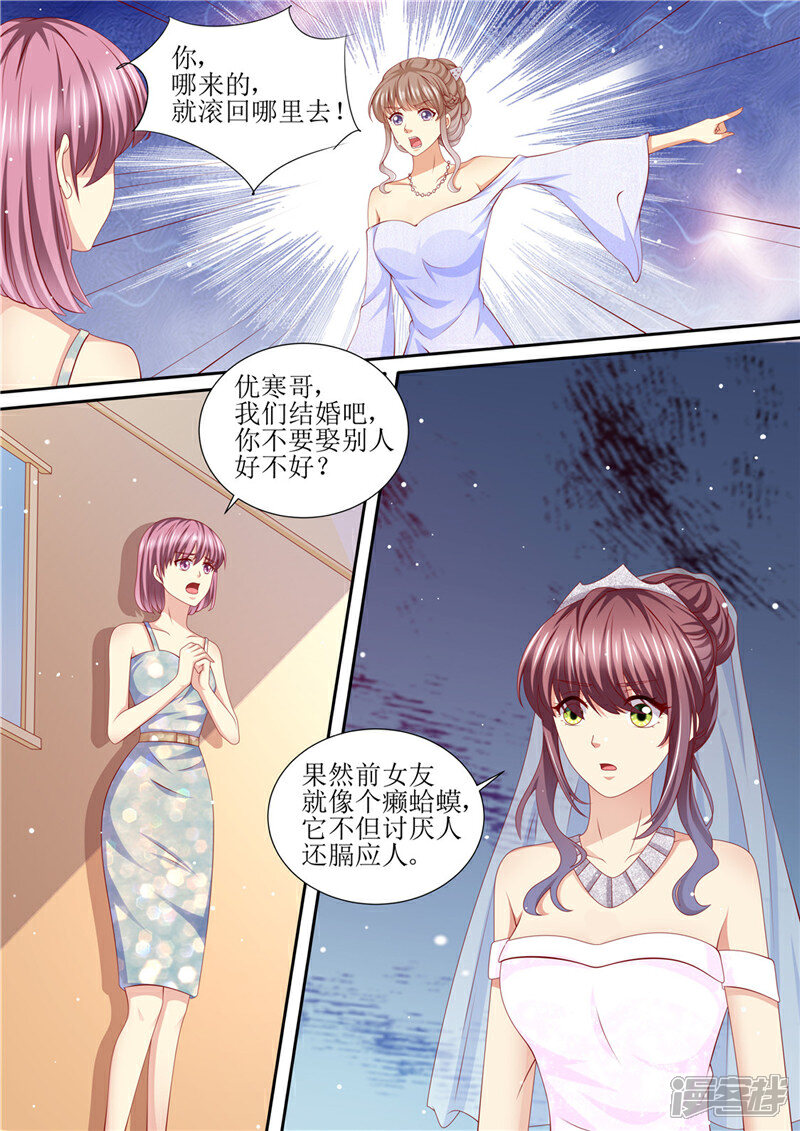 《天价豪门夫人又跑了》第204话 又是初恋 第9页