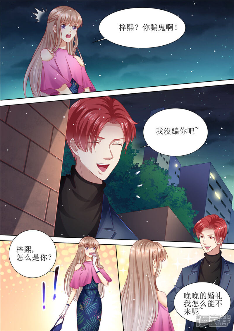 《天价豪门夫人又跑了》第206话 最佳男闺蜜 第10页