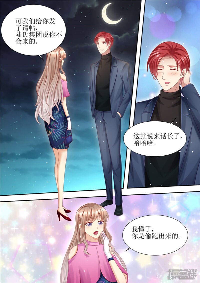 《天价豪门夫人又跑了》第206话 最佳男闺蜜 第11页