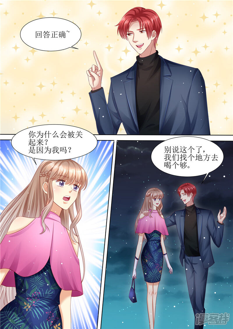 《天价豪门夫人又跑了》第206话 最佳男闺蜜 第12页