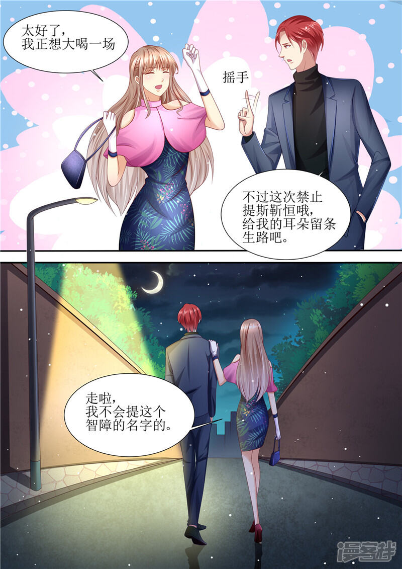 《天价豪门夫人又跑了》第206话 最佳男闺蜜 第13页