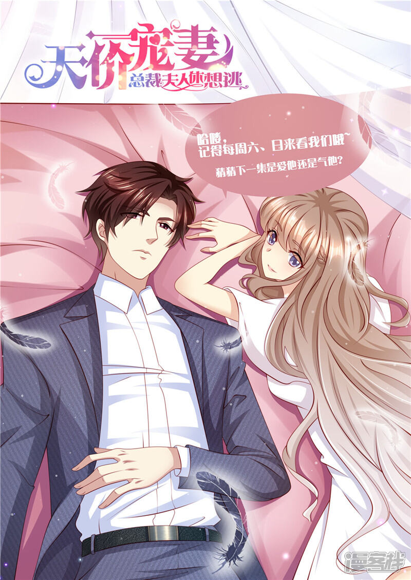 《天价豪门夫人又跑了》第206话 最佳男闺蜜 第14页