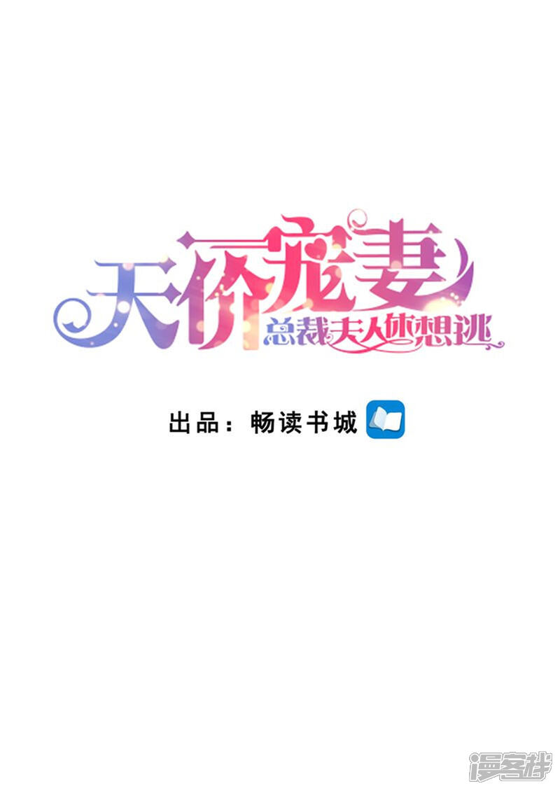 《天价豪门夫人又跑了》第206话 最佳男闺蜜 第1页