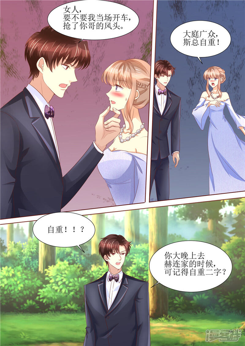 《天价豪门夫人又跑了》第206话 最佳男闺蜜 第4页