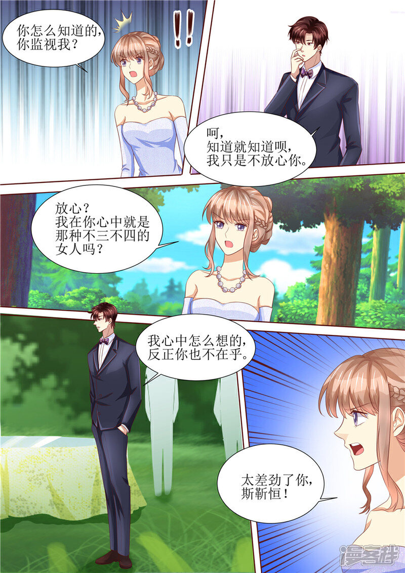《天价豪门夫人又跑了》第206话 最佳男闺蜜 第5页