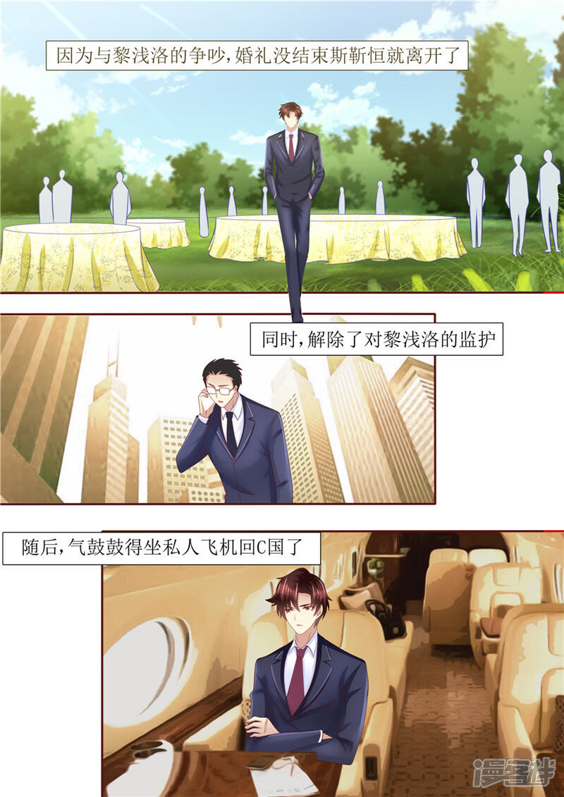 《天价豪门夫人又跑了》第206话 最佳男闺蜜 第7页
