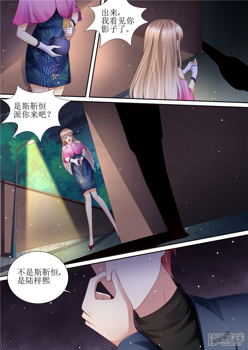 《天价豪门夫人又跑了》第206话 最佳男闺蜜 第9页