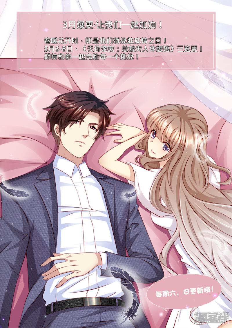 《天价豪门夫人又跑了》第207话 酒吧谈心 第12页