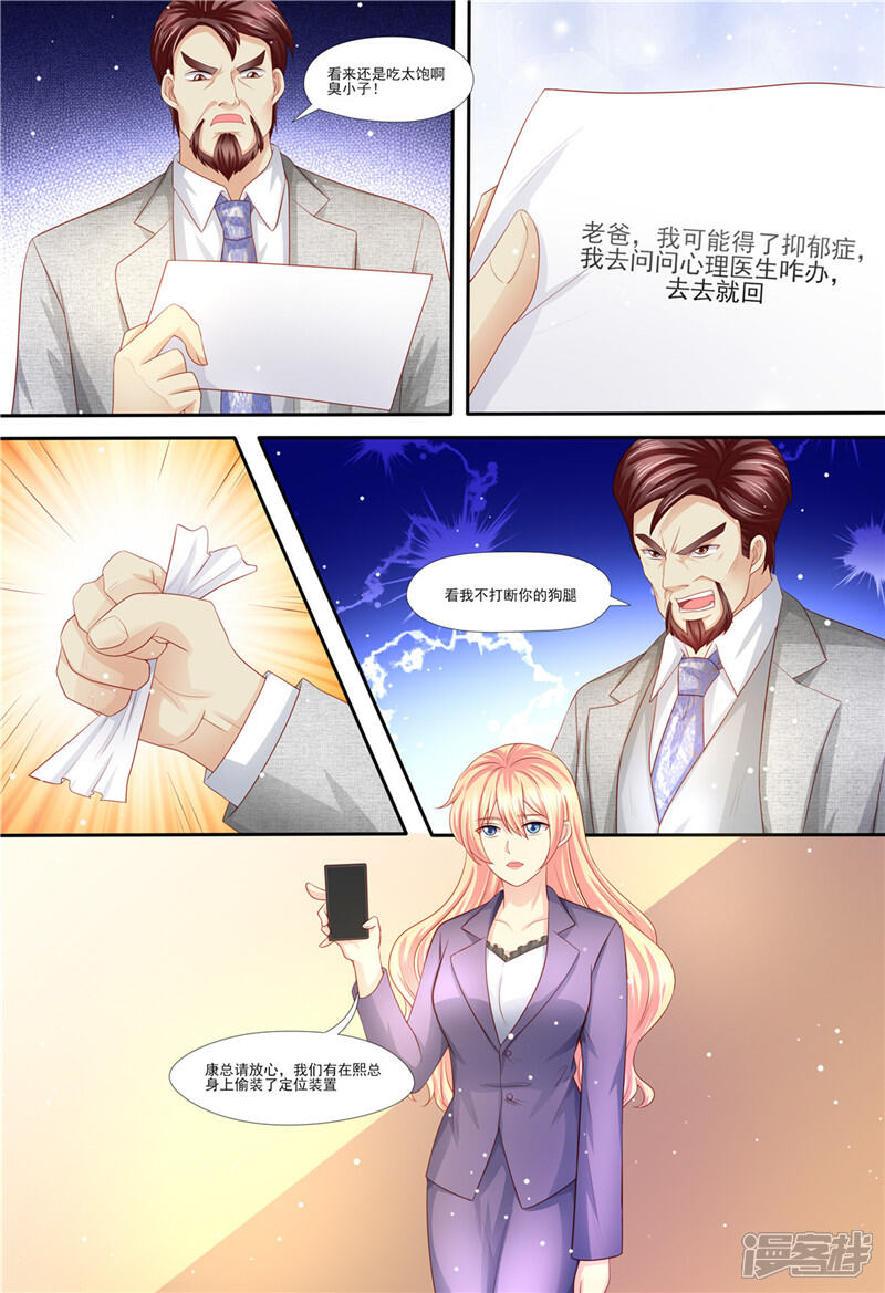 《天价豪门夫人又跑了》第207话 酒吧谈心 第2页