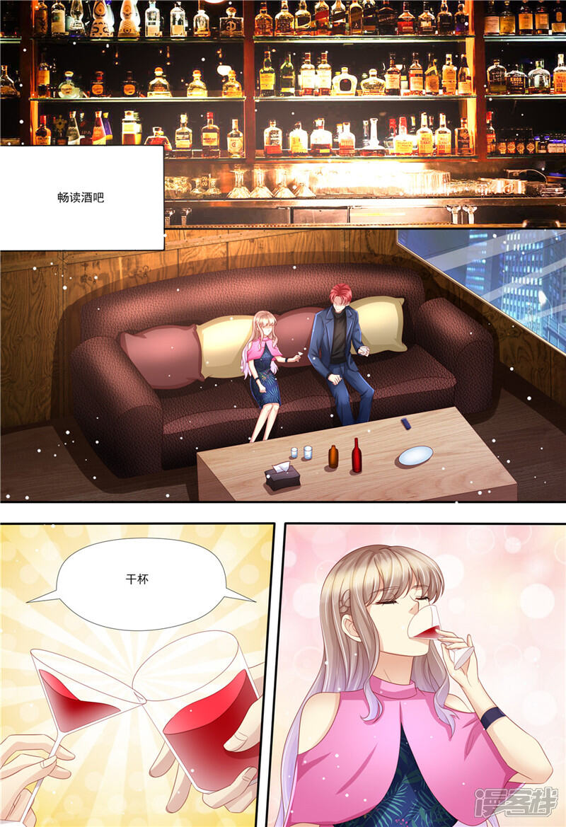 《天价豪门夫人又跑了》第207话 酒吧谈心 第6页
