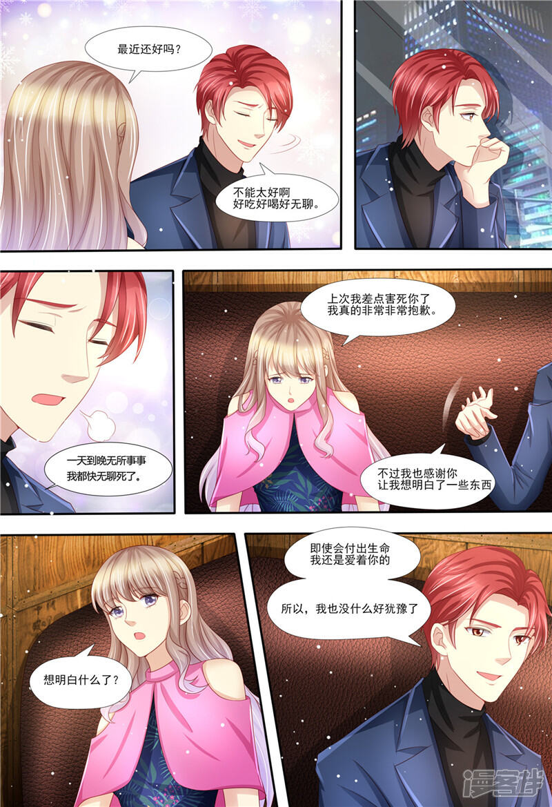 《天价豪门夫人又跑了》第207话 酒吧谈心 第7页