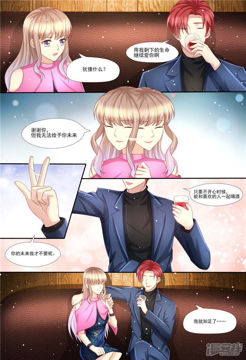 《天价豪门夫人又跑了》第207话 酒吧谈心 第8页